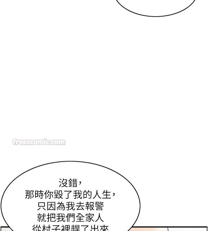 情慾寶鑑，最終話-下女的真正目的，第 84 页