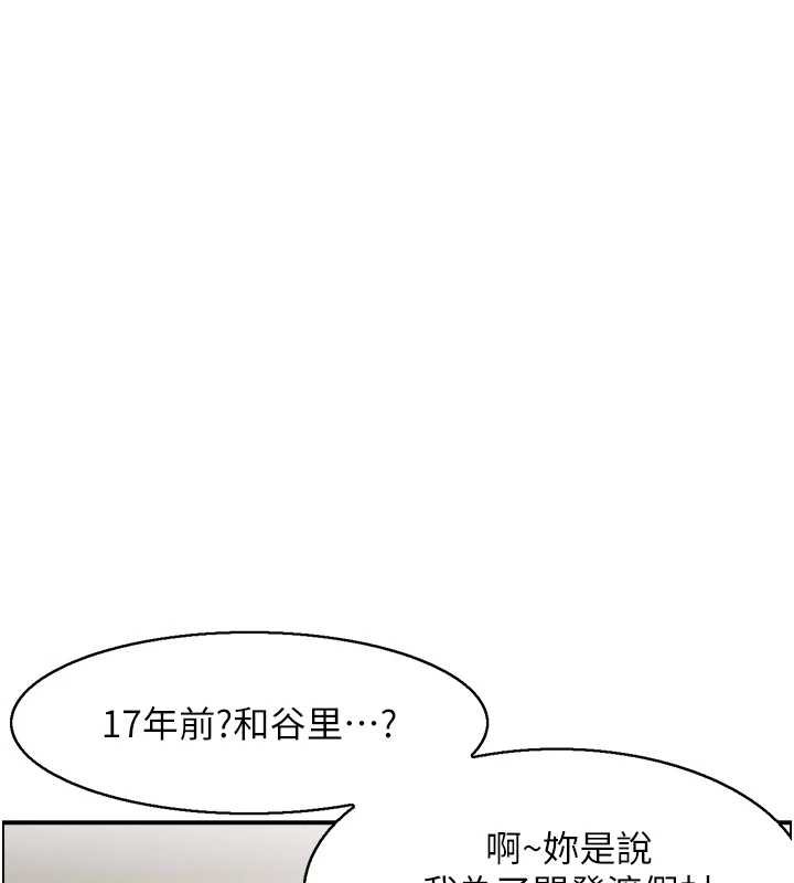 情慾寶鑑，最終話-下女的真正目的，第 77 页