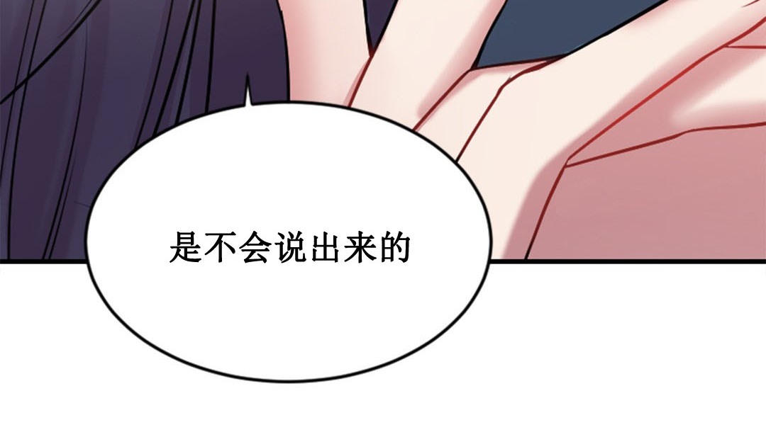 情趣繩子，第2話，第 11 页