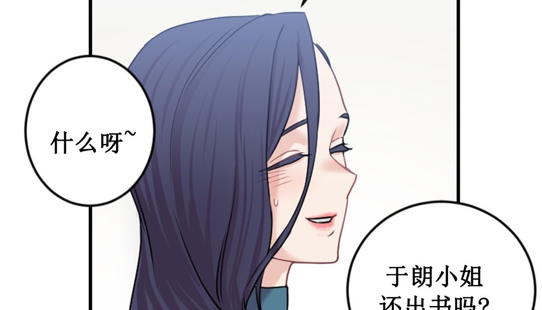 情趣繩子，第2話，第 103 页