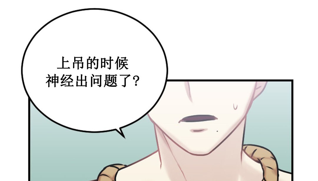 情趣繩子，第3話，第 34 页