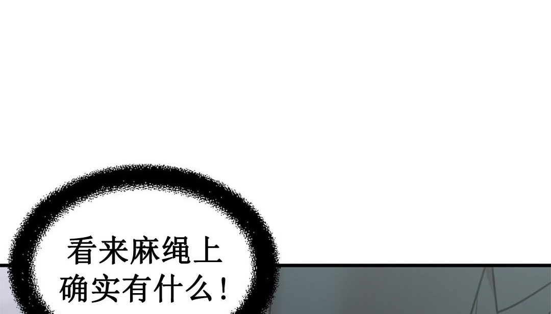 情趣繩子，第3話，第 131 页