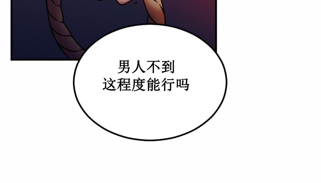 情趣繩子，第3話，第 207 页