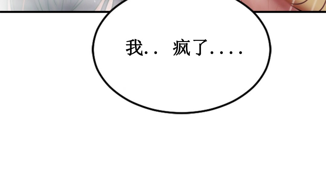 情趣繩子，第3話，第 106 页