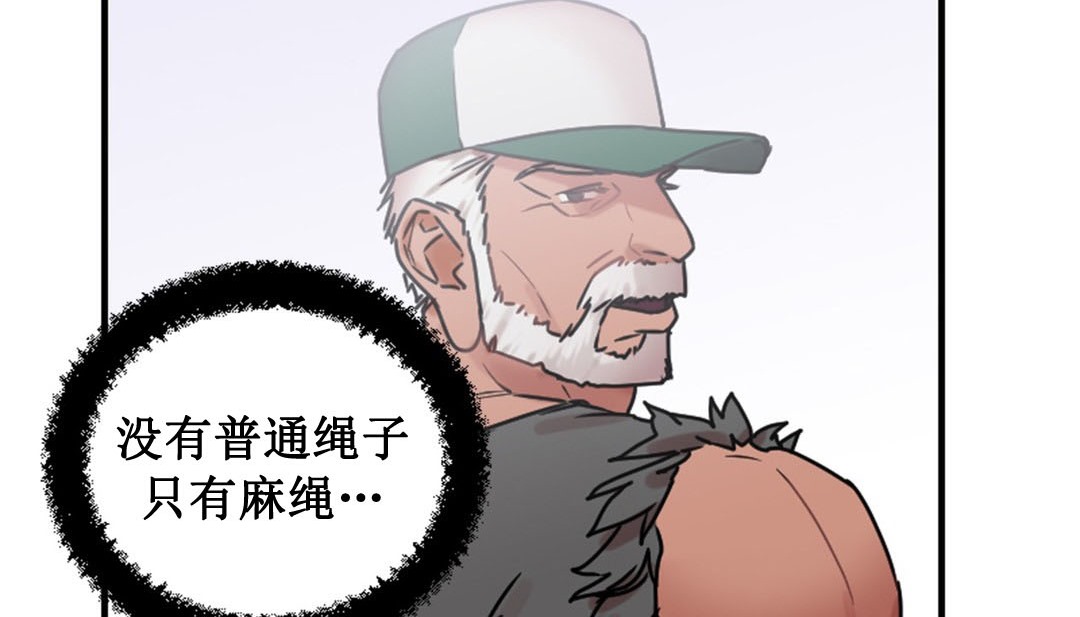 情趣繩子，第3話，第 77 页