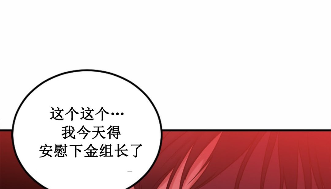 情趣繩子，第3話，第 203 页