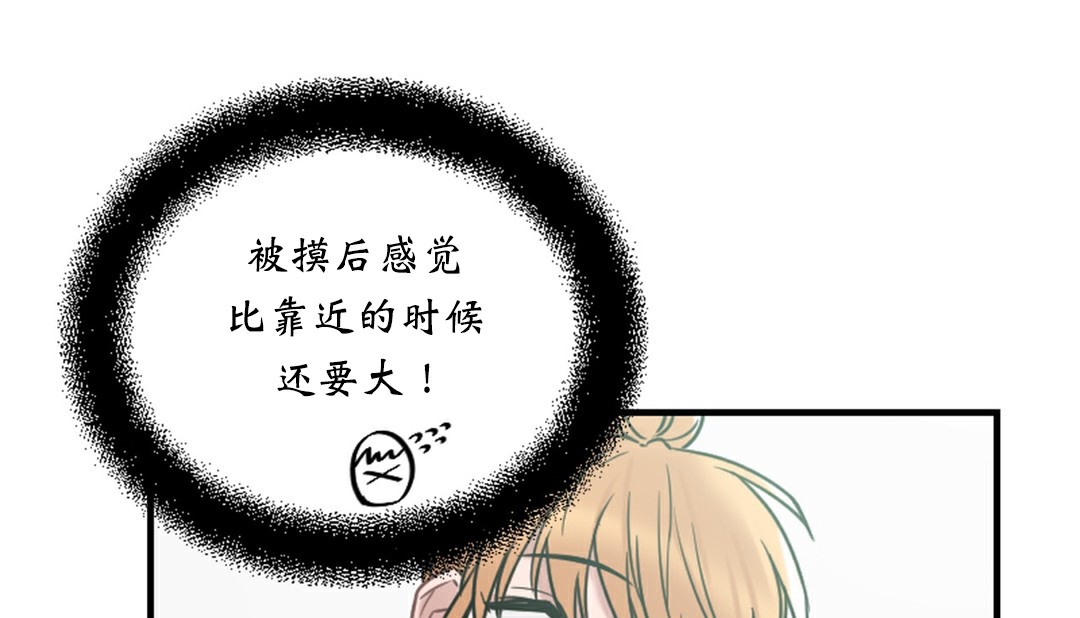 情趣繩子，第4話，第 8 页