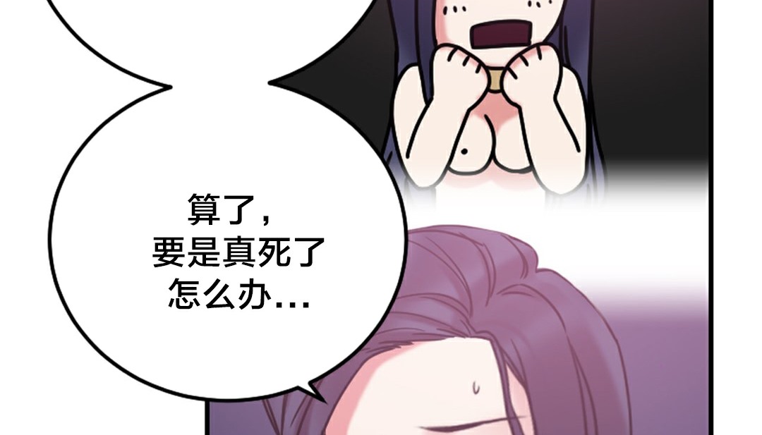 情趣繩子，第6話，第 206 页