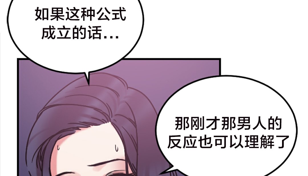 情趣繩子，第6話，第 199 页