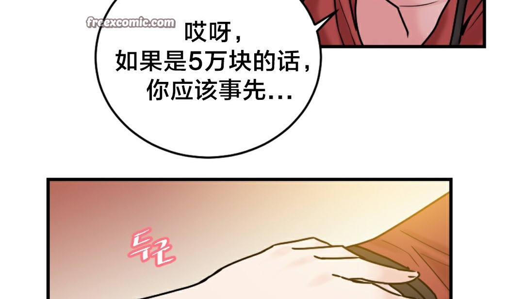 情趣繩子，第6話，第 256 页