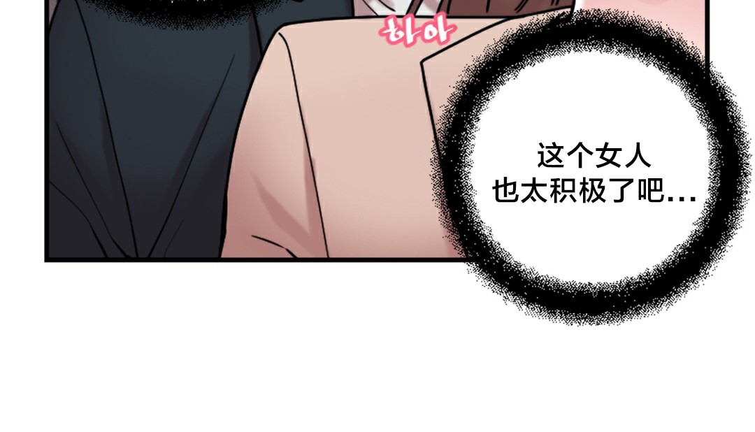 情趣繩子，第6話，第 15 页