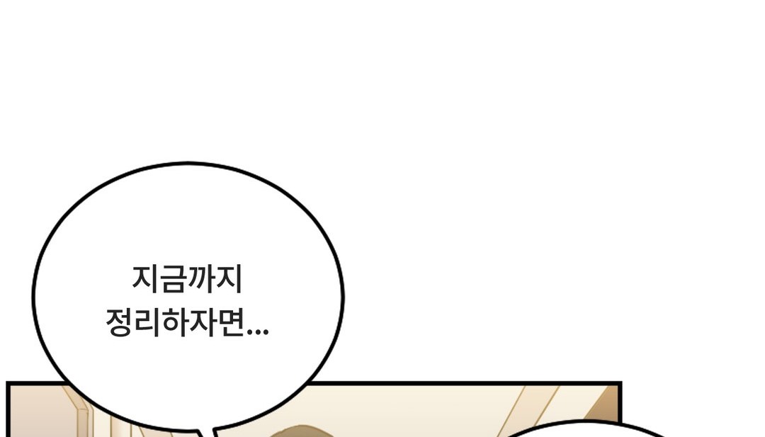 情趣繩子，第7話，第 84 页