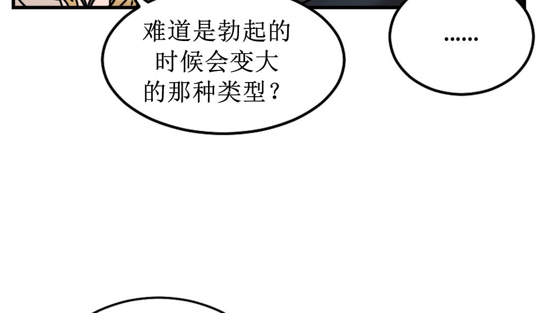 情趣繩子，第8話，第 106 页