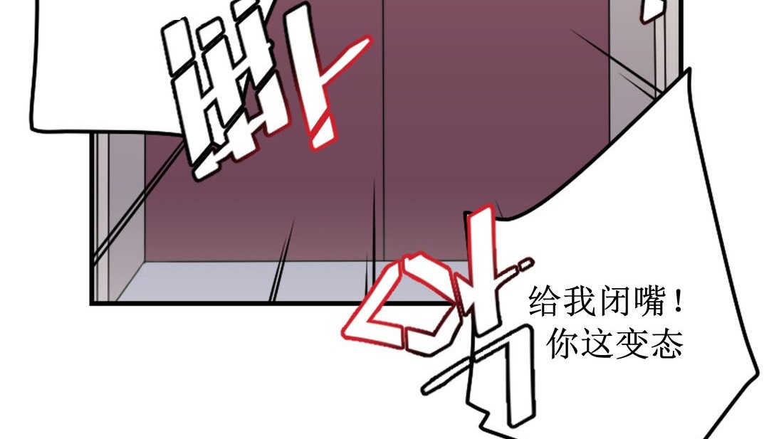 情趣繩子，第8話，第 44 页