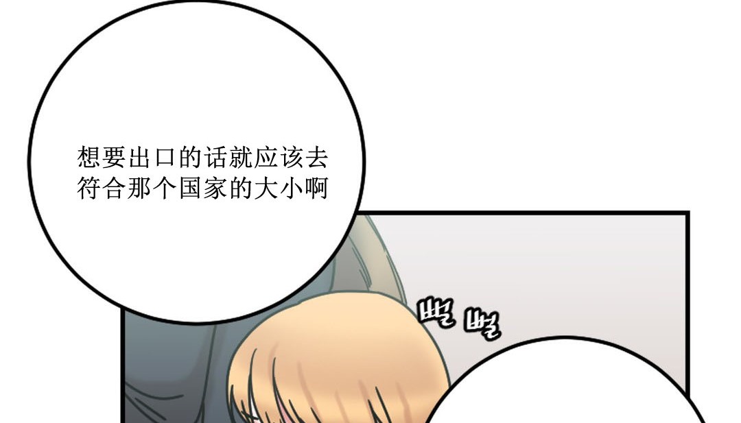 情趣繩子，第8話，第 65 页