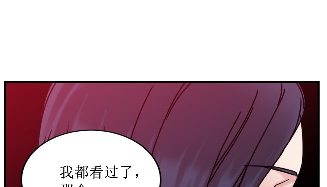 情趣繩子，第8話，第 22 页
