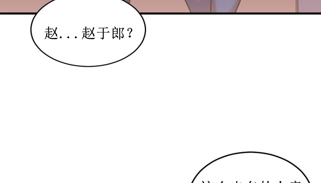 情趣繩子，第8話，第 12 页