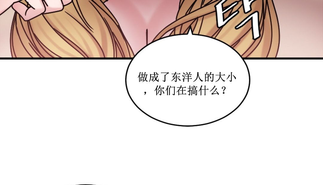 情趣繩子，第8話，第 64 页