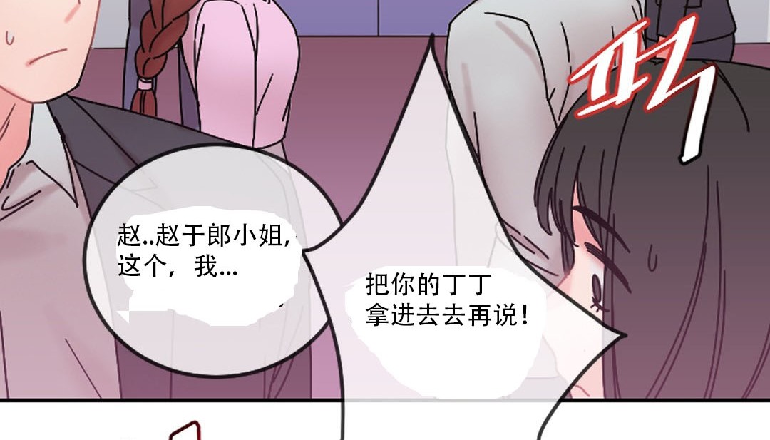 情趣繩子，第9話，第 199 页