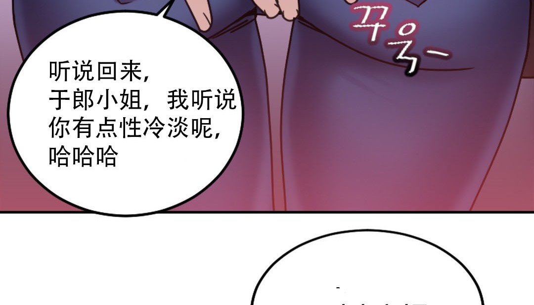 情趣繩子，第9話，第 84 页