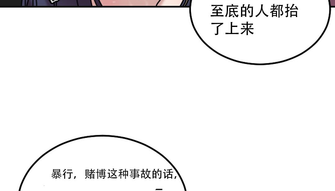 情趣繩子，第9話，第 77 页