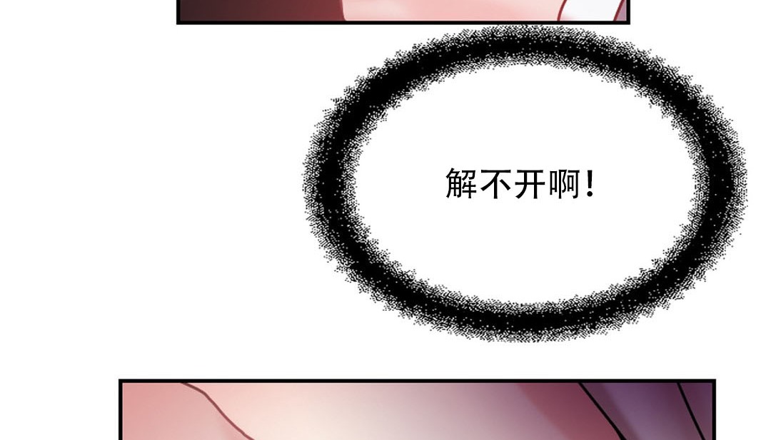 情趣繩子，第9話，第 157 页