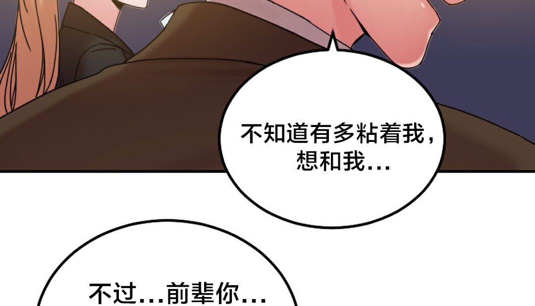 情趣繩子，第10話，第 96 页