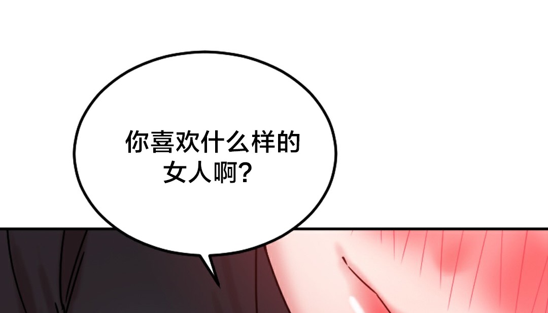 情趣繩子，第10話，第 116 页