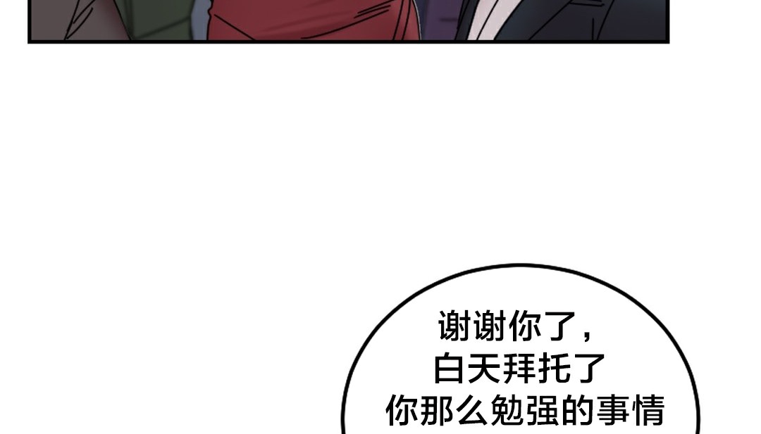 情趣繩子，第10話，第 84 页