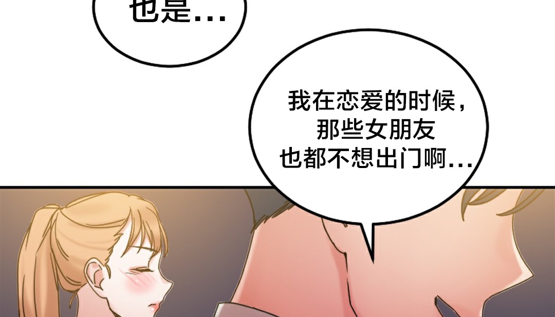 情趣繩子，第10話，第 95 页