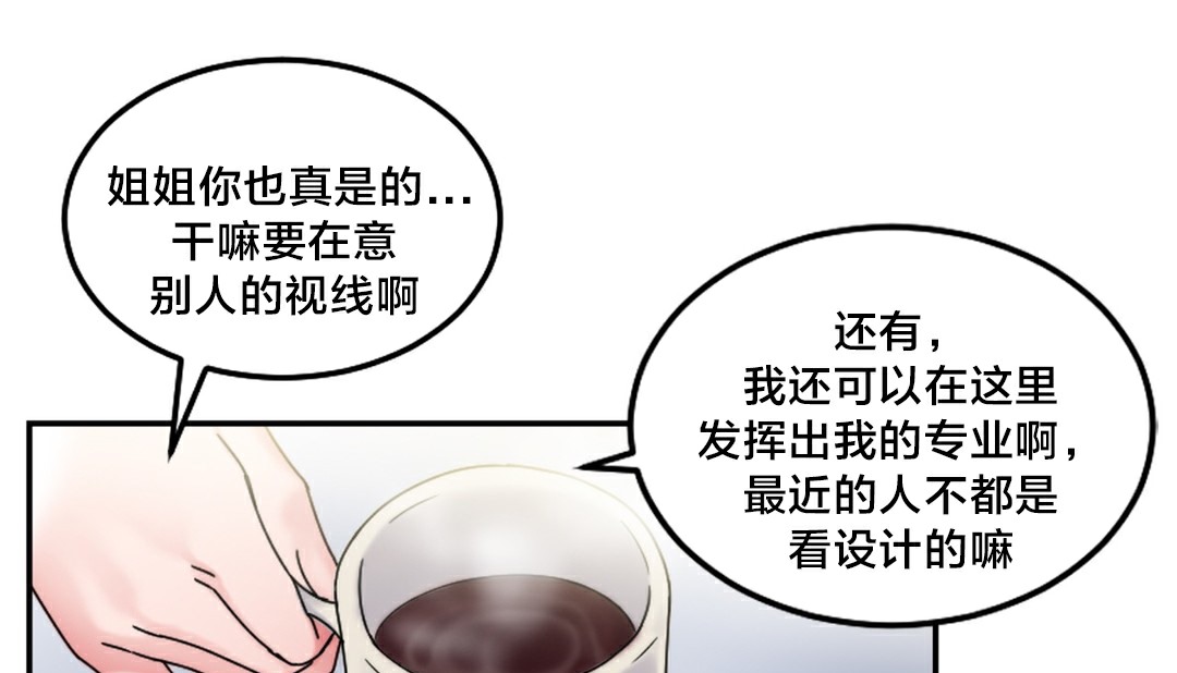 情趣繩子，第10話，第 8 页