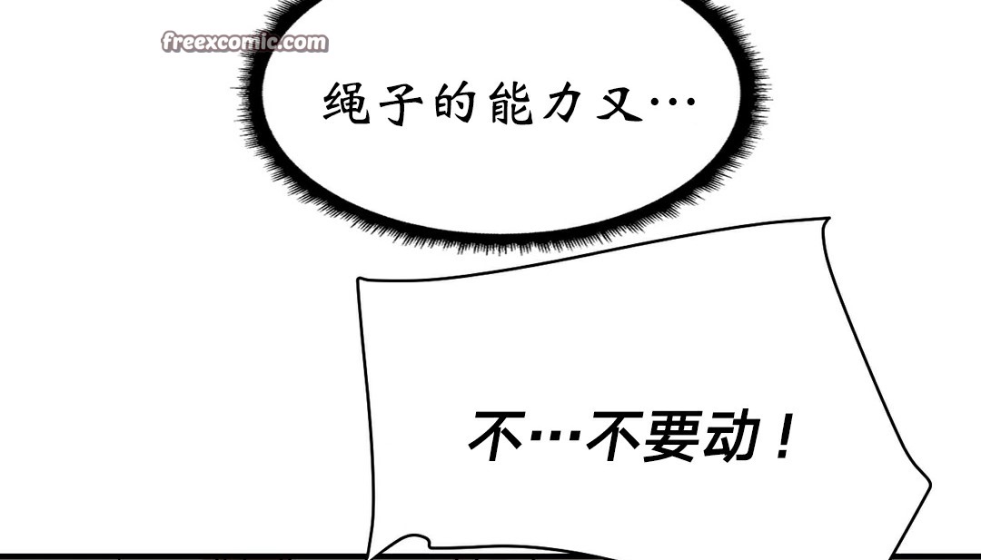 情趣繩子，第11話，第 250 页