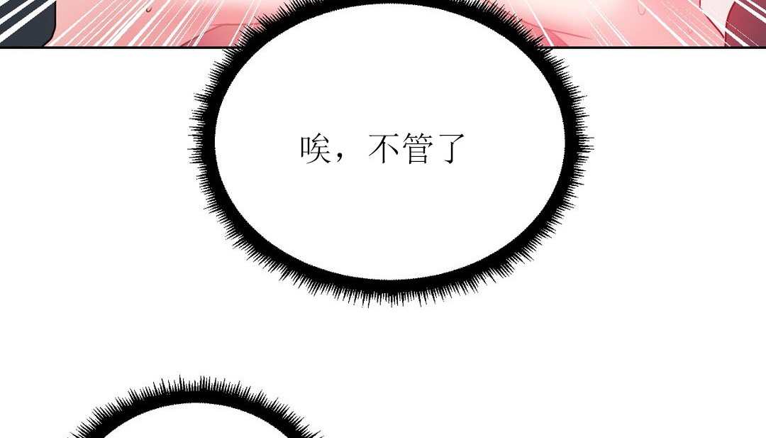 情趣繩子，第12話，第 69 页