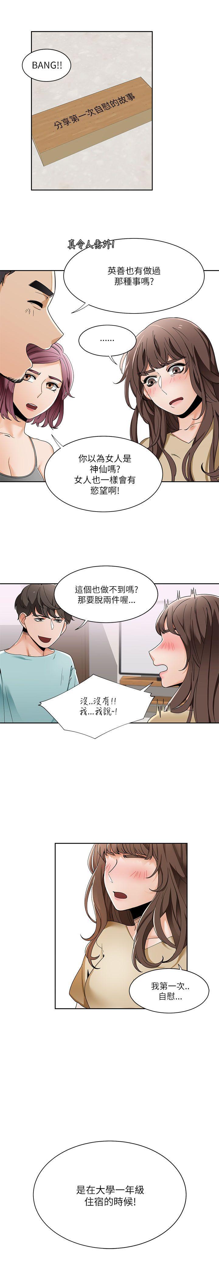一炮定输赢，第19話，第 25 页