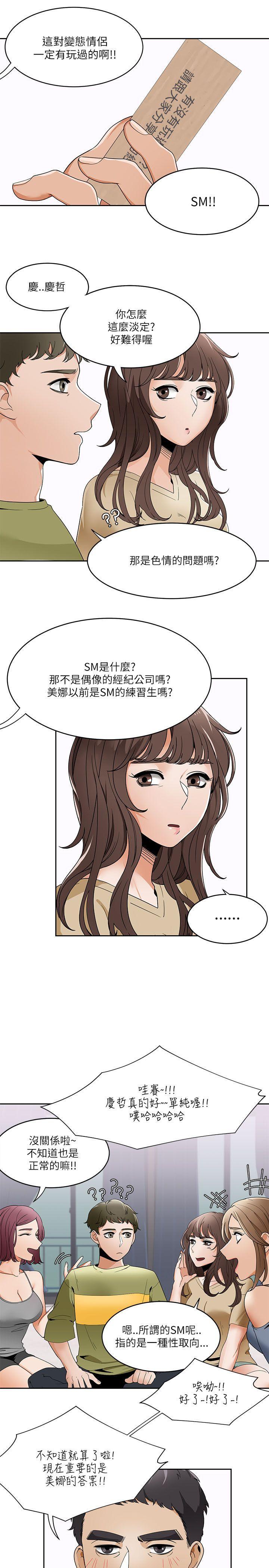 一炮定输赢，第19話，第 3 页