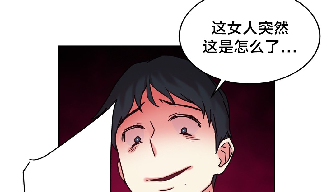 情趣繩子，第13話，第 44 页