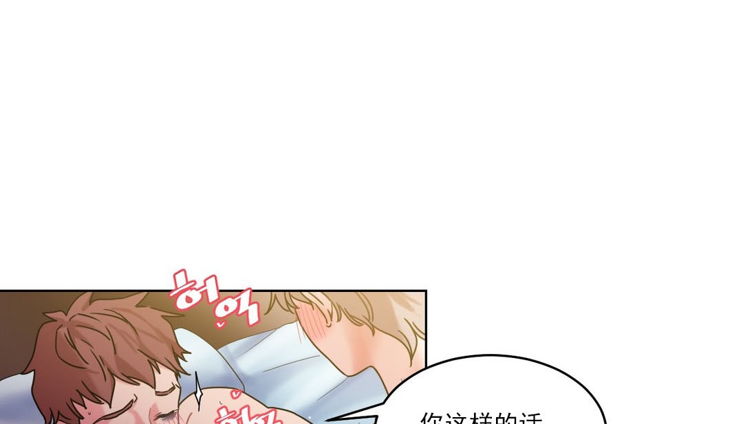 情趣繩子，第14話，第 44 页