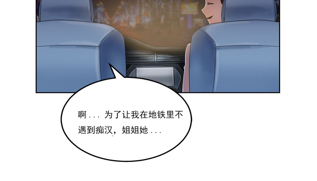 情趣繩子，第14話，第 84 页