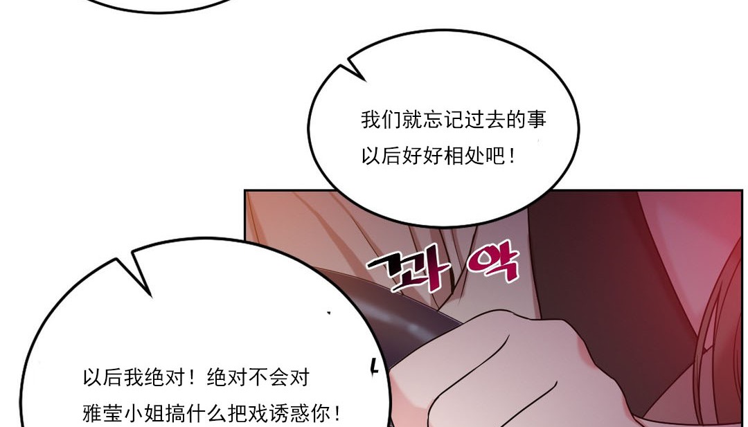 情趣繩子，第14話，第 95 页