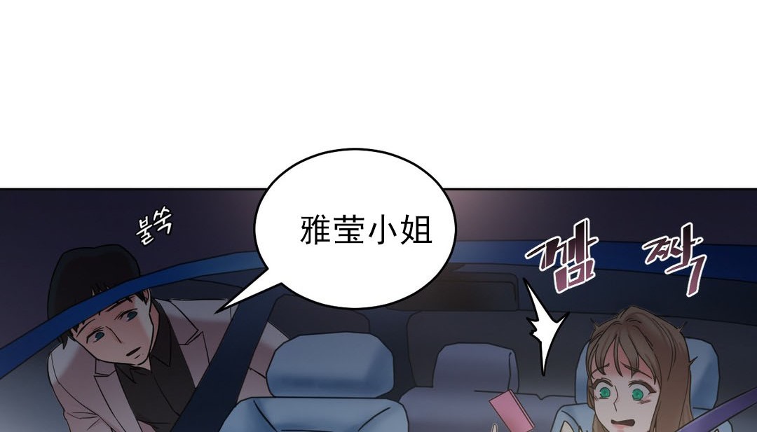 情趣繩子，第14話，第 77 页