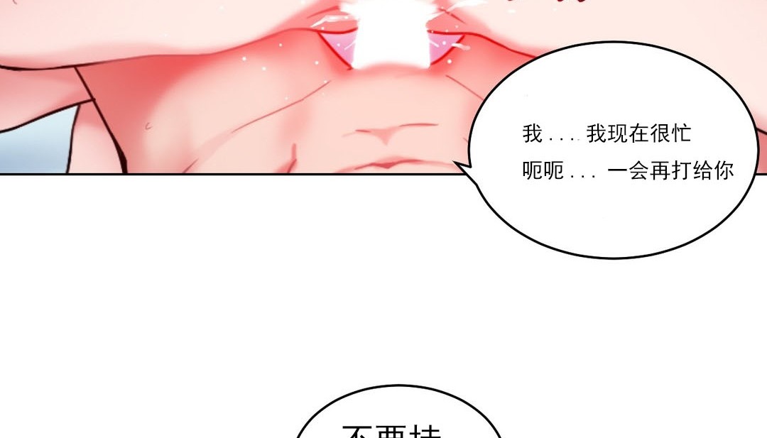 情趣繩子，第14話，第 60 页