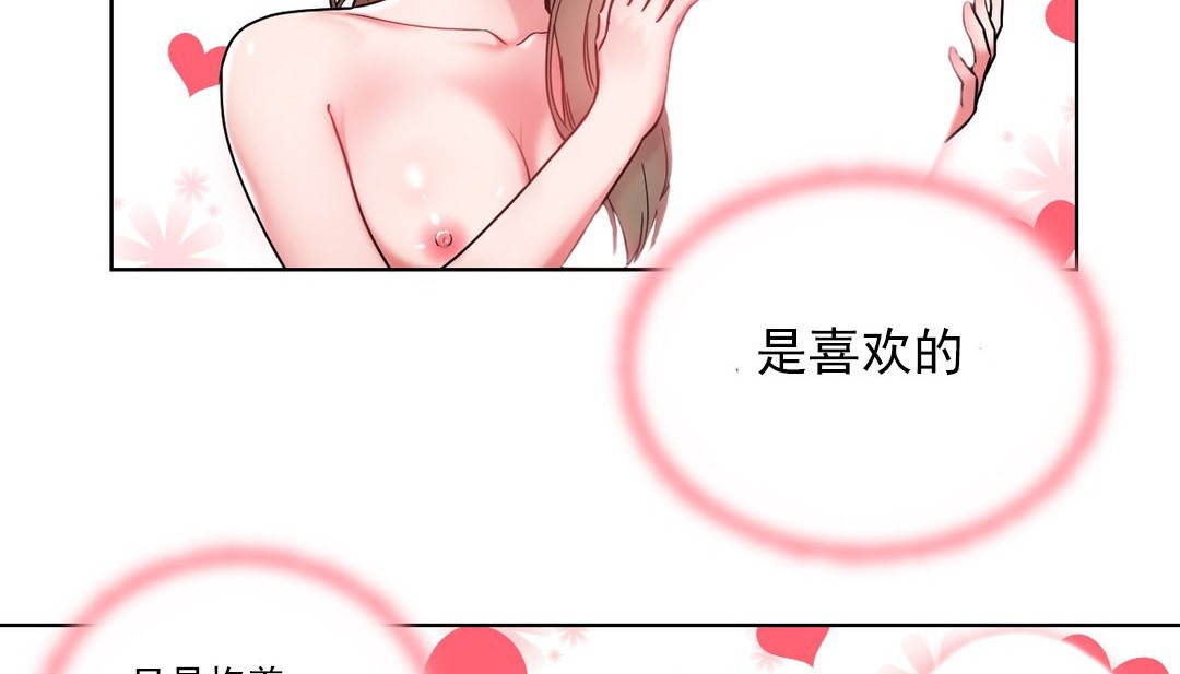 情趣繩子，第16話，第 125 页