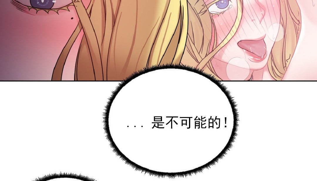 情趣繩子，第16話，第 49 页