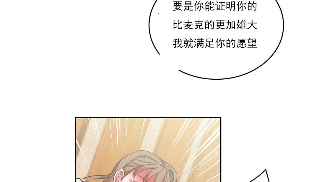 情趣繩子，第16話，第 69 页