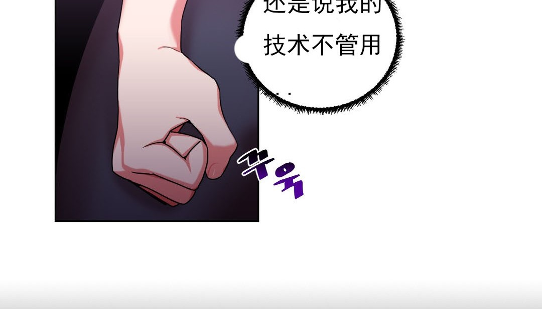 情趣繩子，第16話，第 52 页