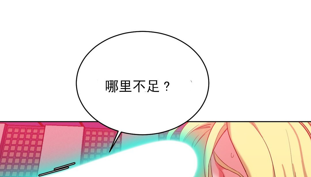 情趣繩子，第17話，第 44 页