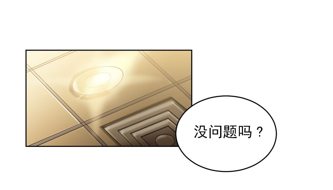 情趣繩子，第18話，第 84 页