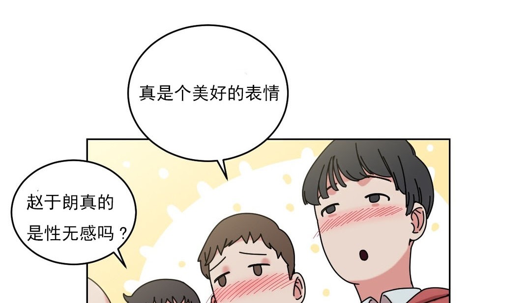 情趣繩子，第19話，第 60 页