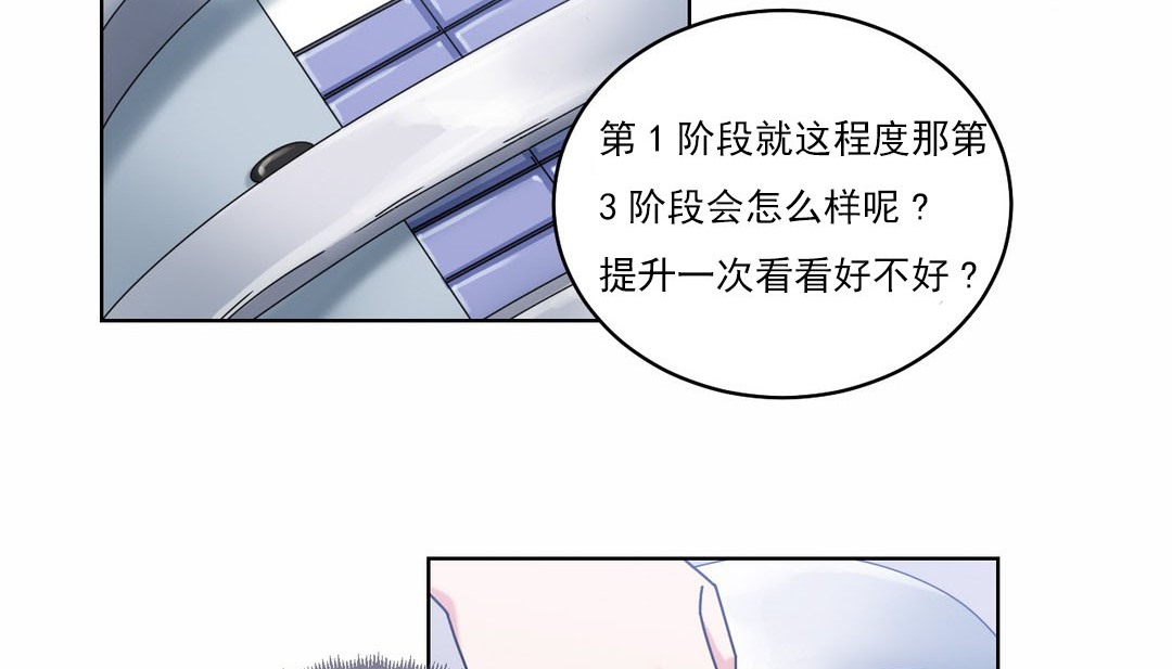 情趣繩子，第19話，第 132 页