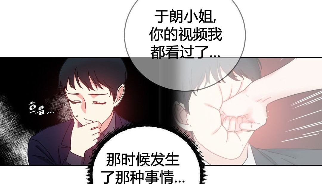 情趣繩子，第21話，第 84 页